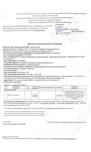 Юридическая информация — Вековая Пасека Протокол испытаний