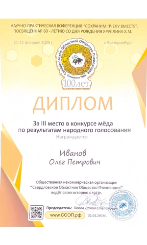 Юридическая информация — Вековая Пасека Диплом 1