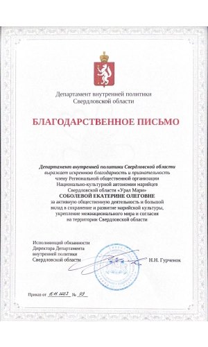 О пасеке - интернет-магазин Вековая Пасека Благодарность 1