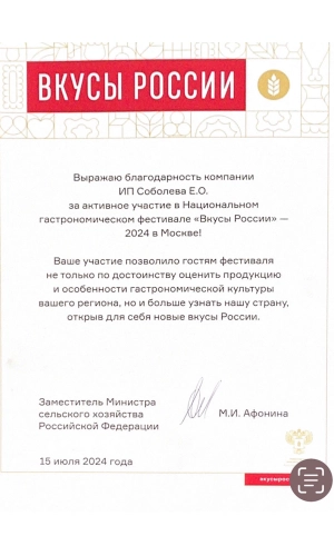О пасеке - интернет-магазин Вековая Пасека Благодарность 2