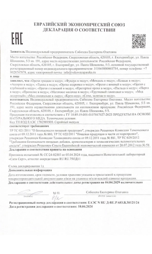 Юридическая информация — Вековая Пасека Декларация о соответствии евразийского экономического союза