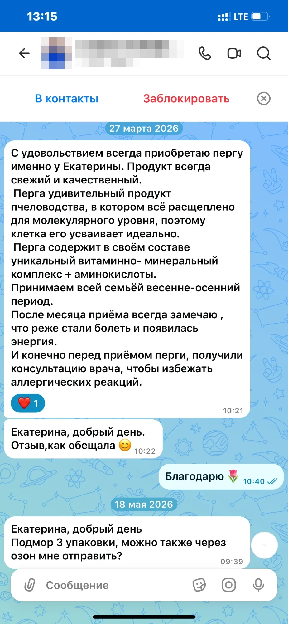 Отзыв покупателя в Telegram о перге