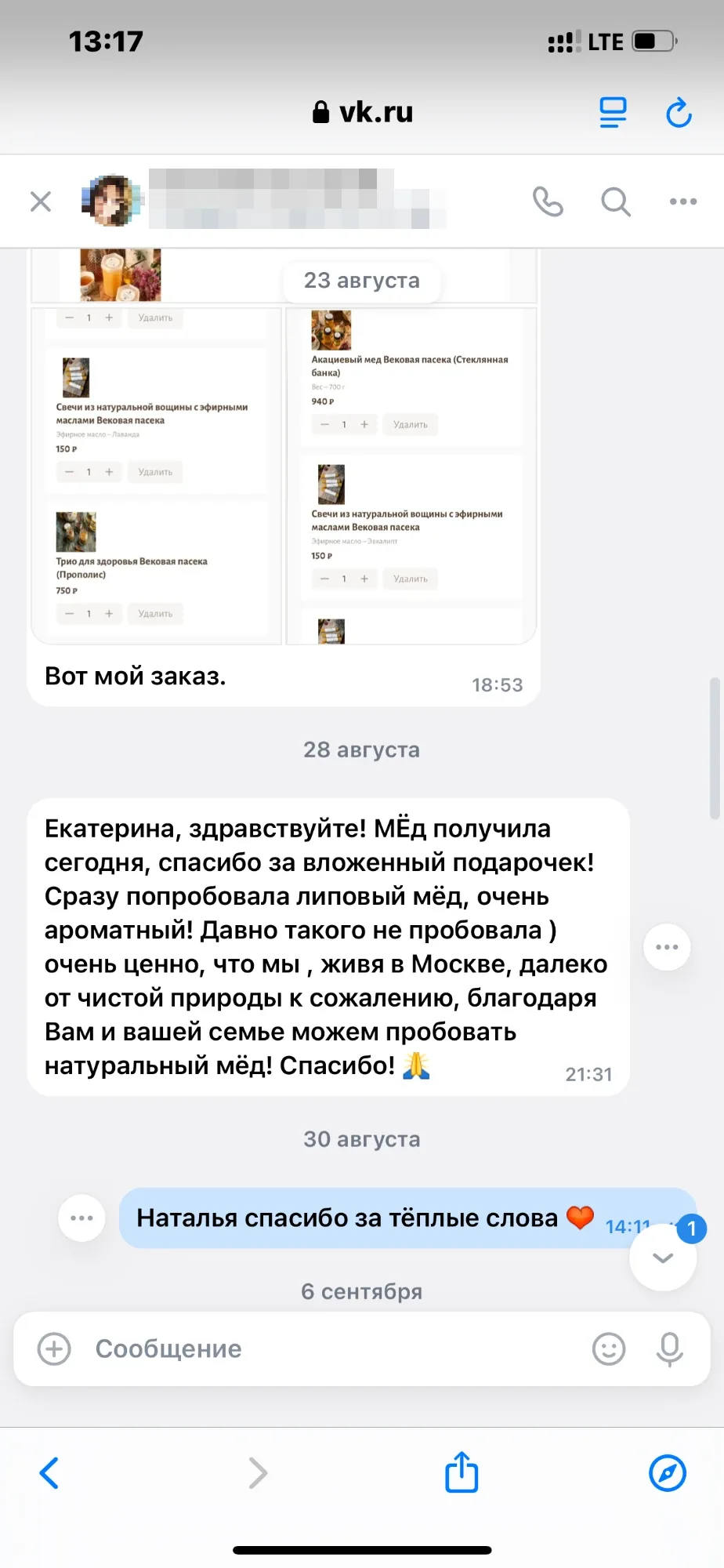 Отзыв покупателя во ВКонтакте о липовом мёде