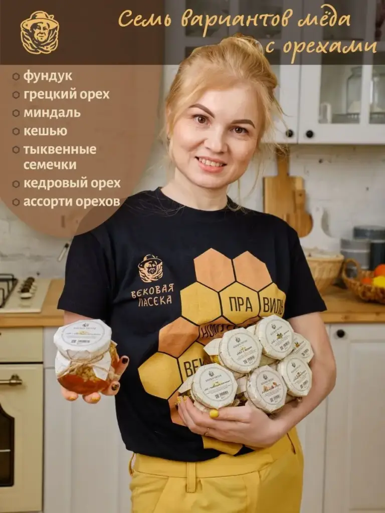 Мед цветочный с грецкими орехами Вековая пасека