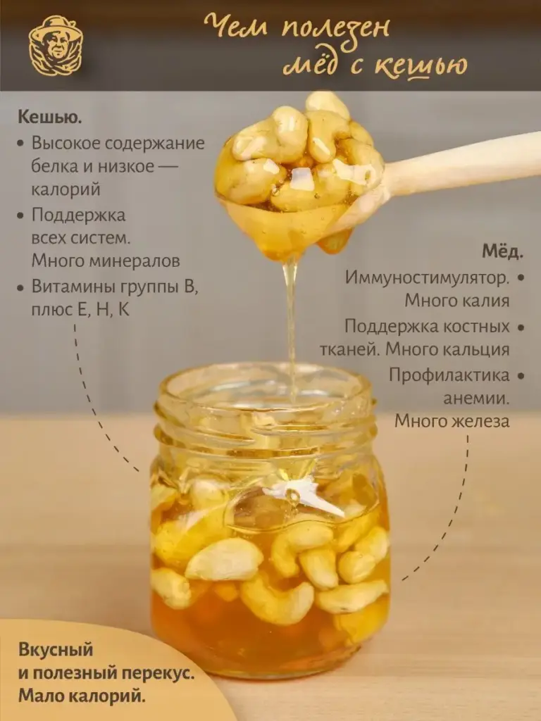 Мед с кешью Вековая пасека (В баночке) 100 г