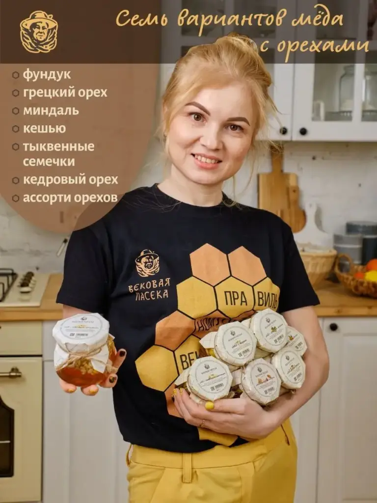 Мед цветочный с кешью Вековая пасека