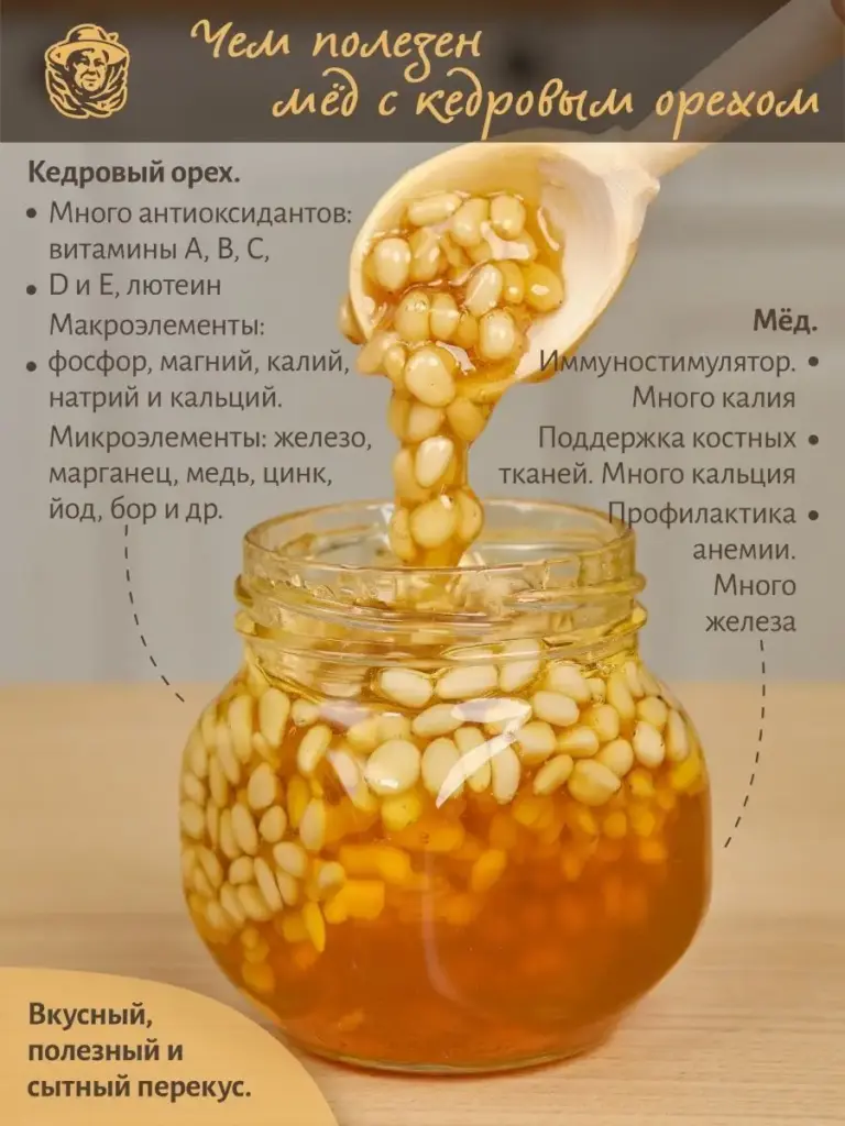 Мед с кедровыми орехами Вековая пасека 100 г