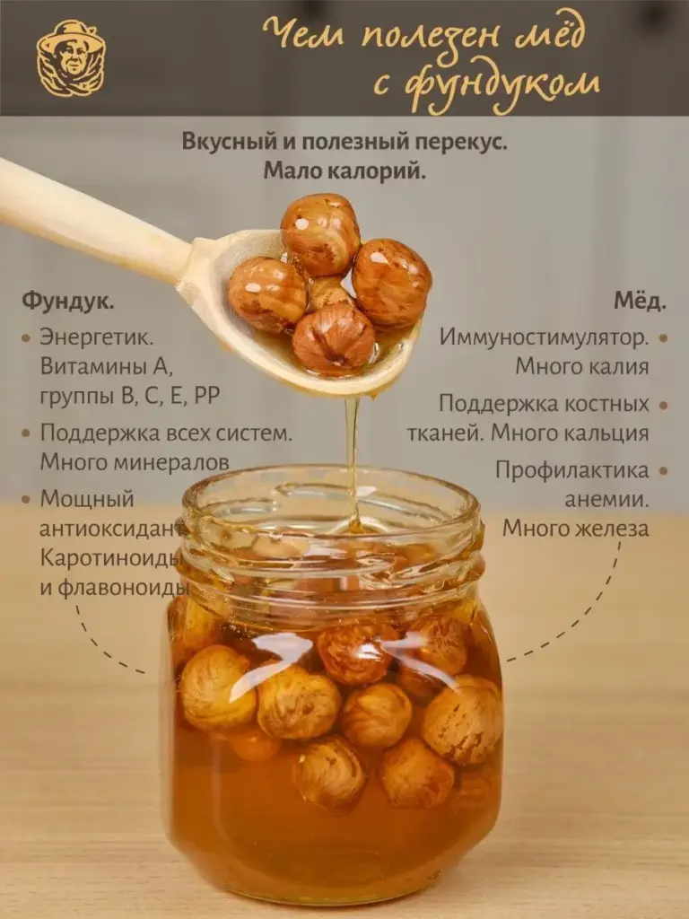 Мед с фундуком Вековая пасека (В баночке) 100 г
