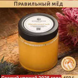 Луговой мед правильный Вековая пасека (Стеклянная банка) 450 г