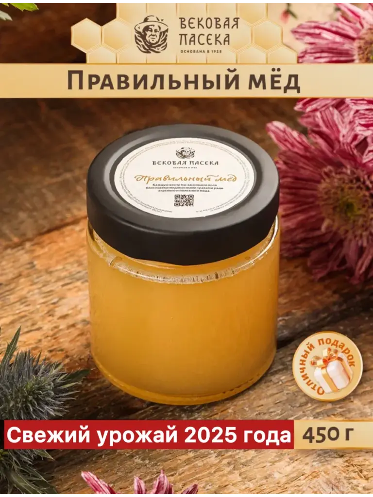 Луговой мед правильный Вековая пасека (Стеклянная банка) 450 г