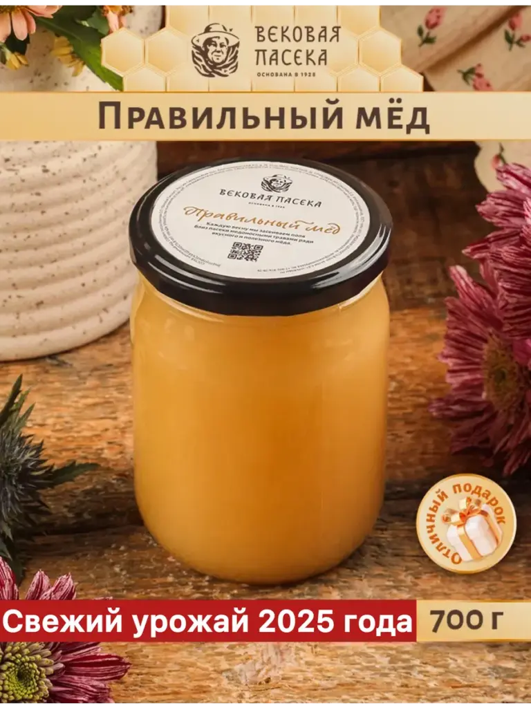 Луговой мед правильный Вековая пасека (Стеклянная банка) 700 г