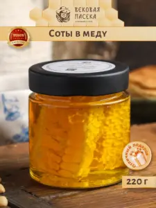 Соты в меду Вековая пасека (В стеклянной банке) 220 г