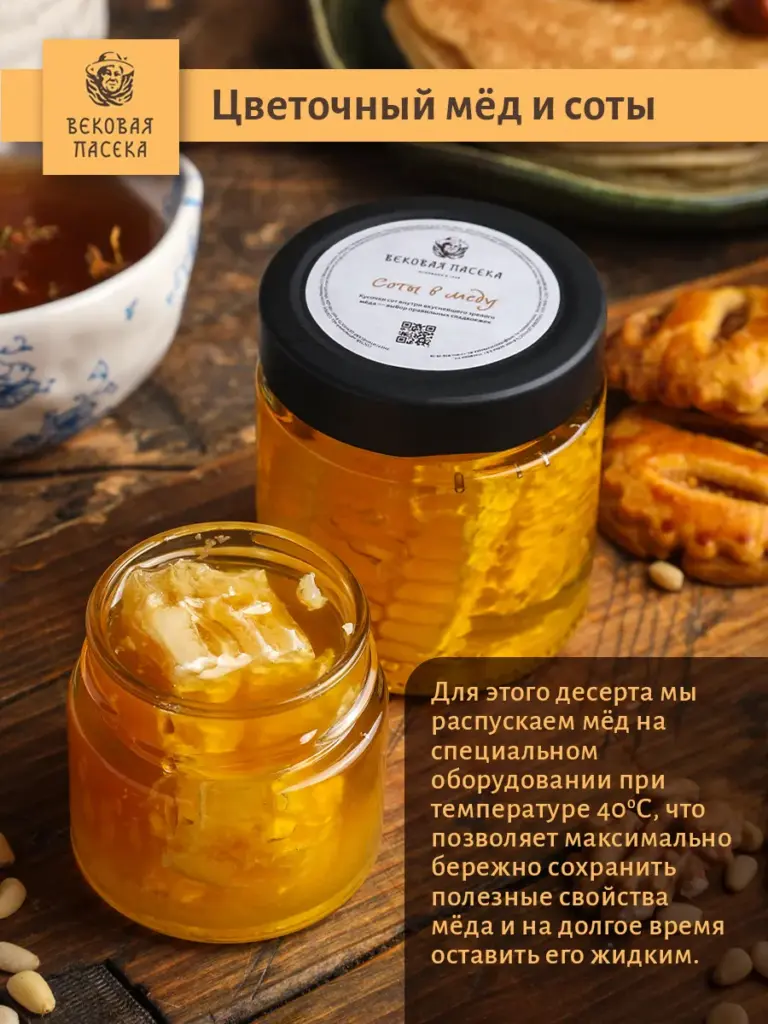Мед в сотах Вековая пасека (В стеклянной банке) 160 г