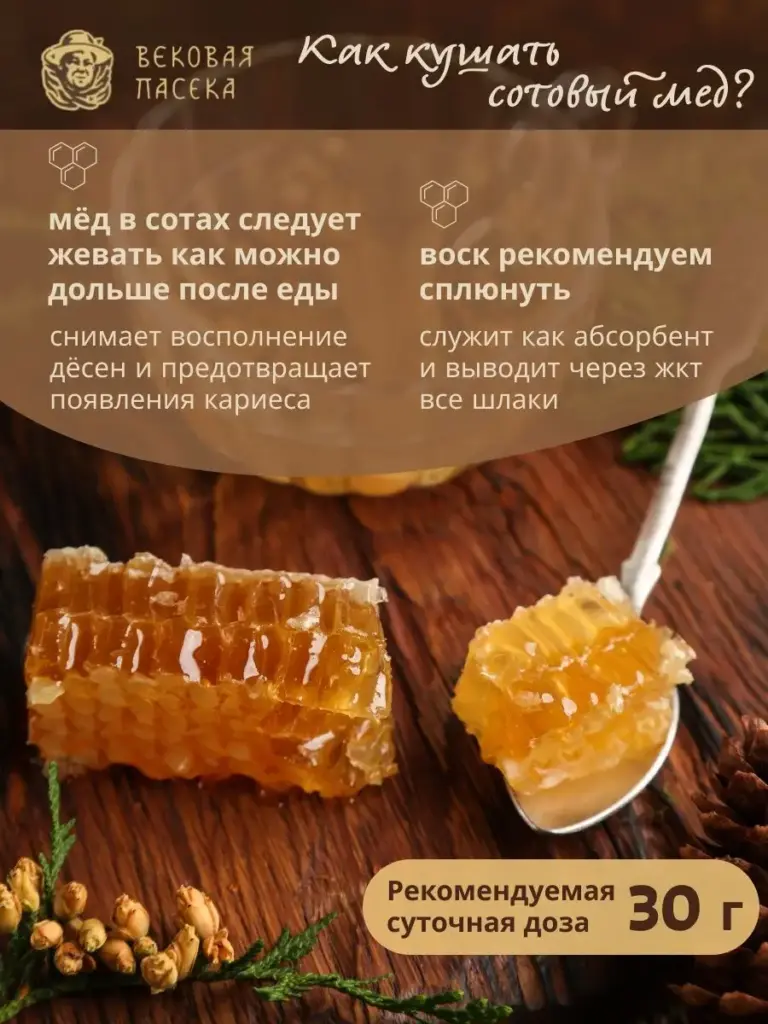 Мед в сотах Вековая пасека (В стеклянной банке) 160 г