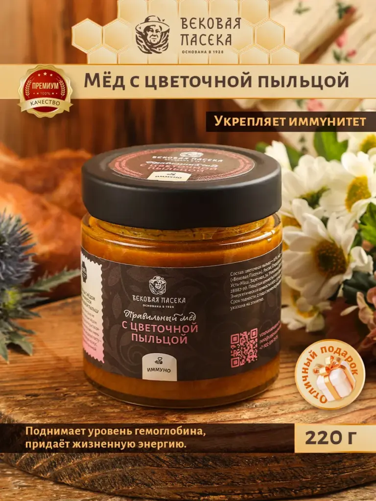 Мед с цветочной пыльцой Вековая пасека 220 г