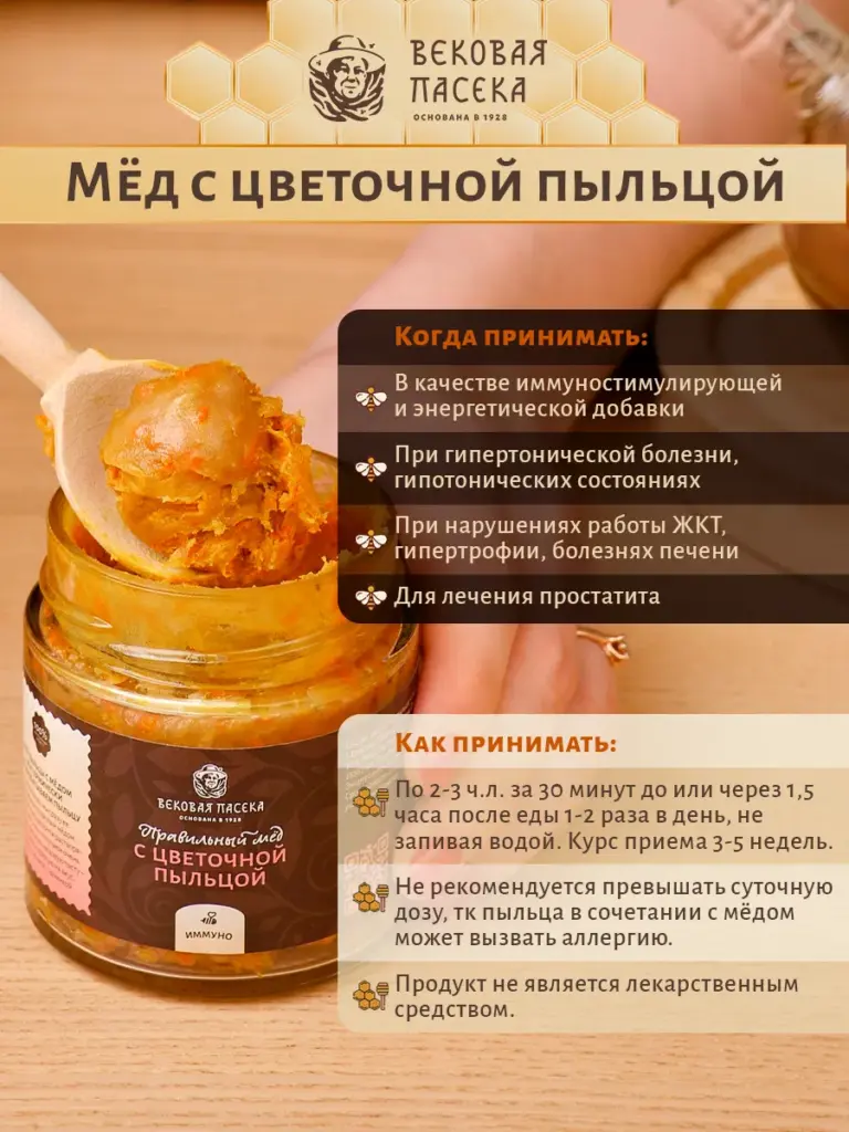 Мед с цветочной пыльцой Вековая пасека 220 г