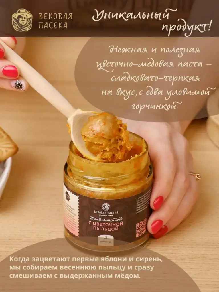 Мед с цветочной пыльцой Вековая пасека (В баночке) 350 г