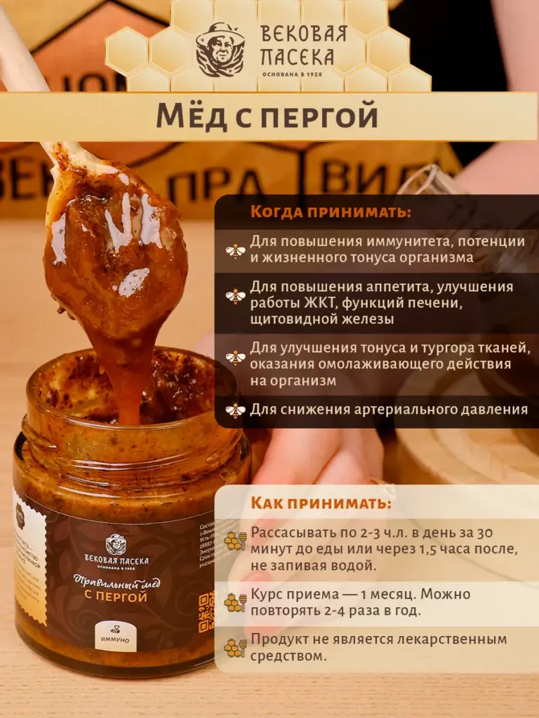 Мед с пергой Вековая пасека (В баночке) 350 г
