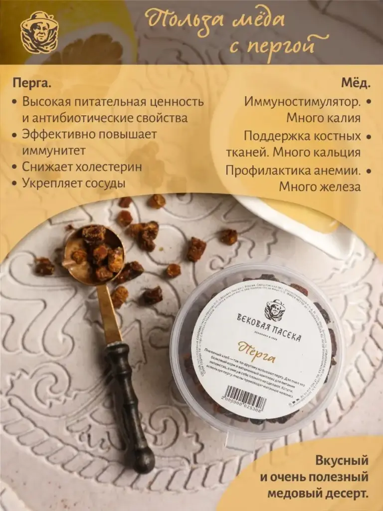 Мед с пергой Вековая пасека (В баночке) 350 г