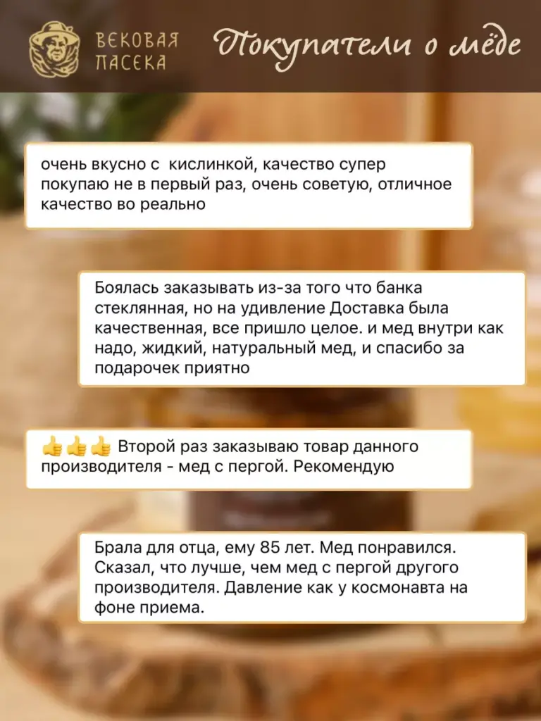 Мед с пергой Вековая пасека (В баночке) 350 г