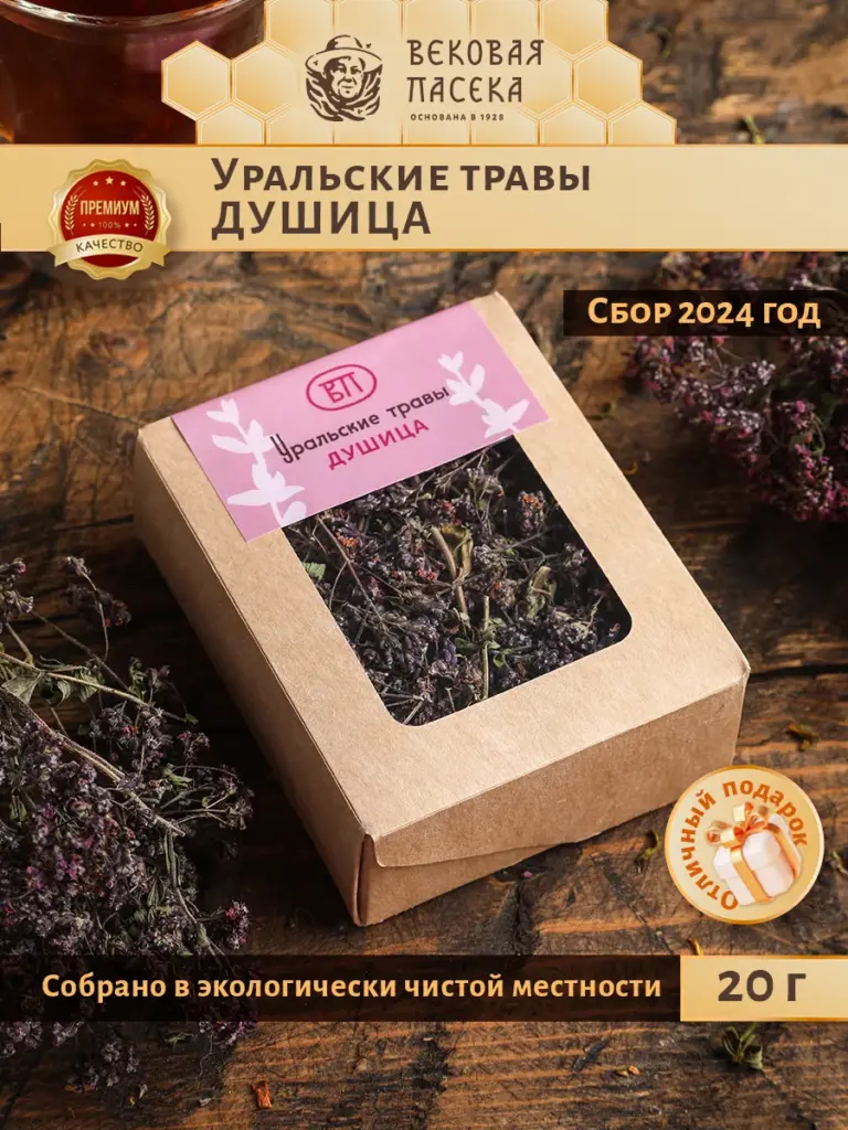 Уральские травы Душица Вековая пасека, крафт-коробка