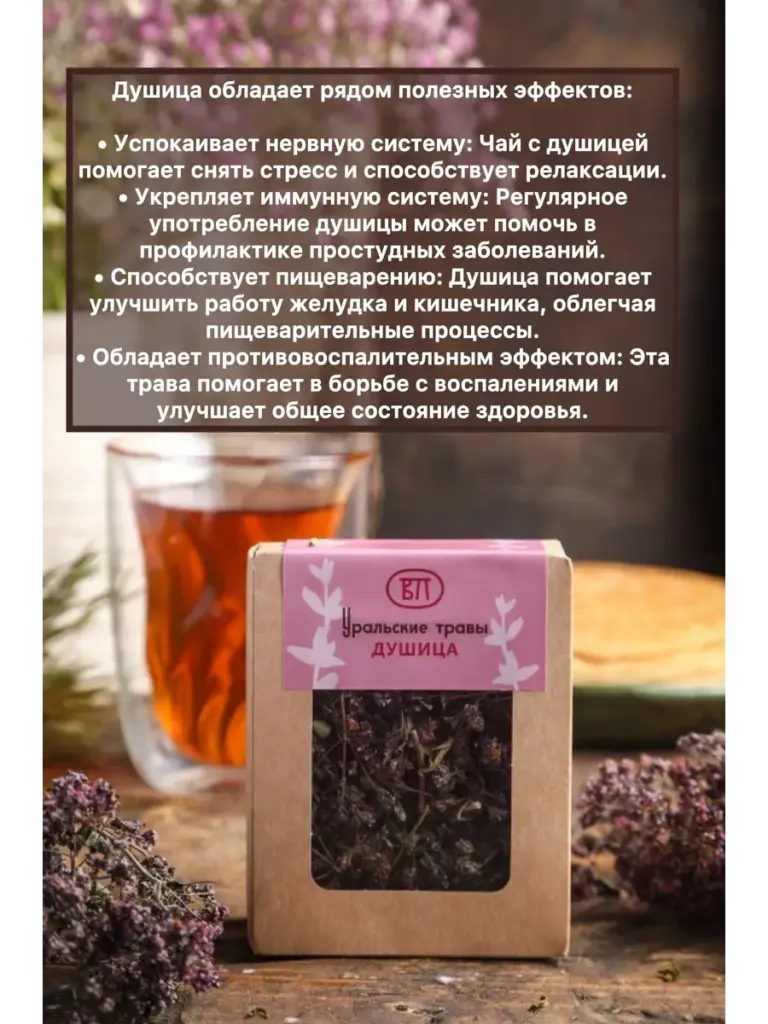 Уральские травы Душица Вековая пасека, крафт-коробка