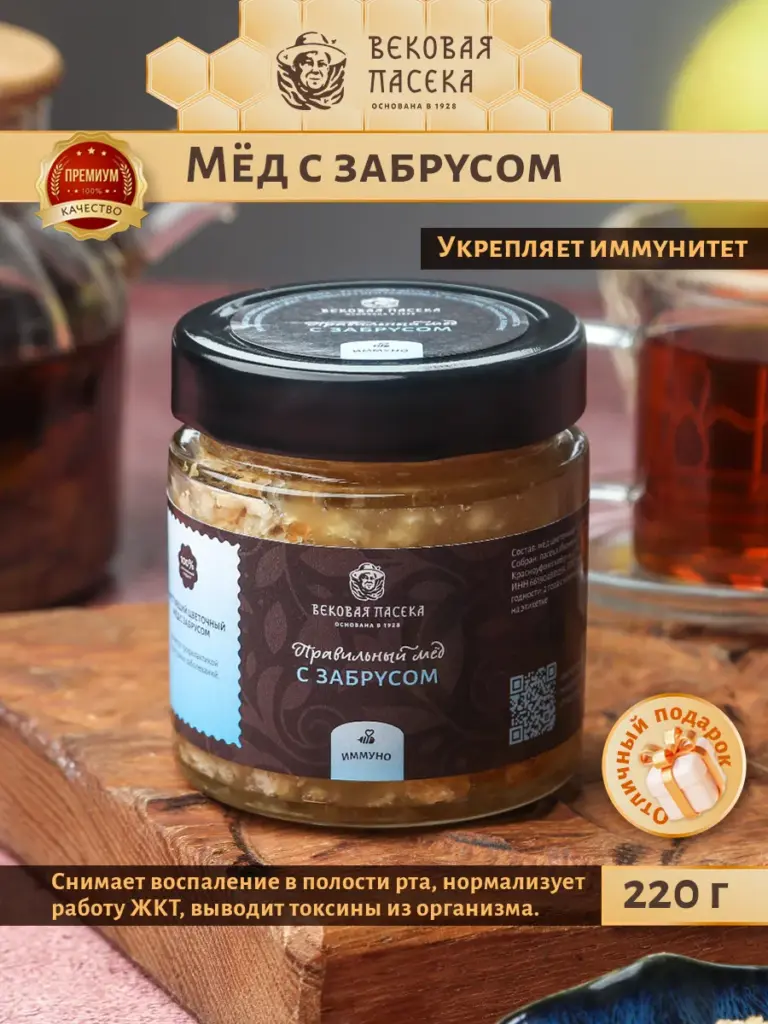 Мед забрусовый Вековая пасека