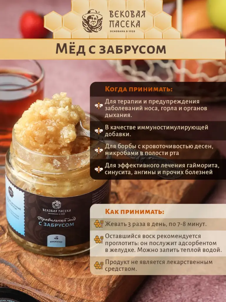 Мед забрусовый Вековая пасека