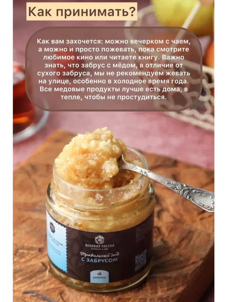 Мед забрусовый Вековая пасека