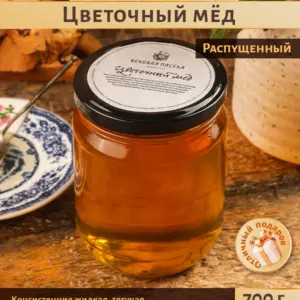 Цветочный мед Вековая пасека (Стеклянная банка) 700 г