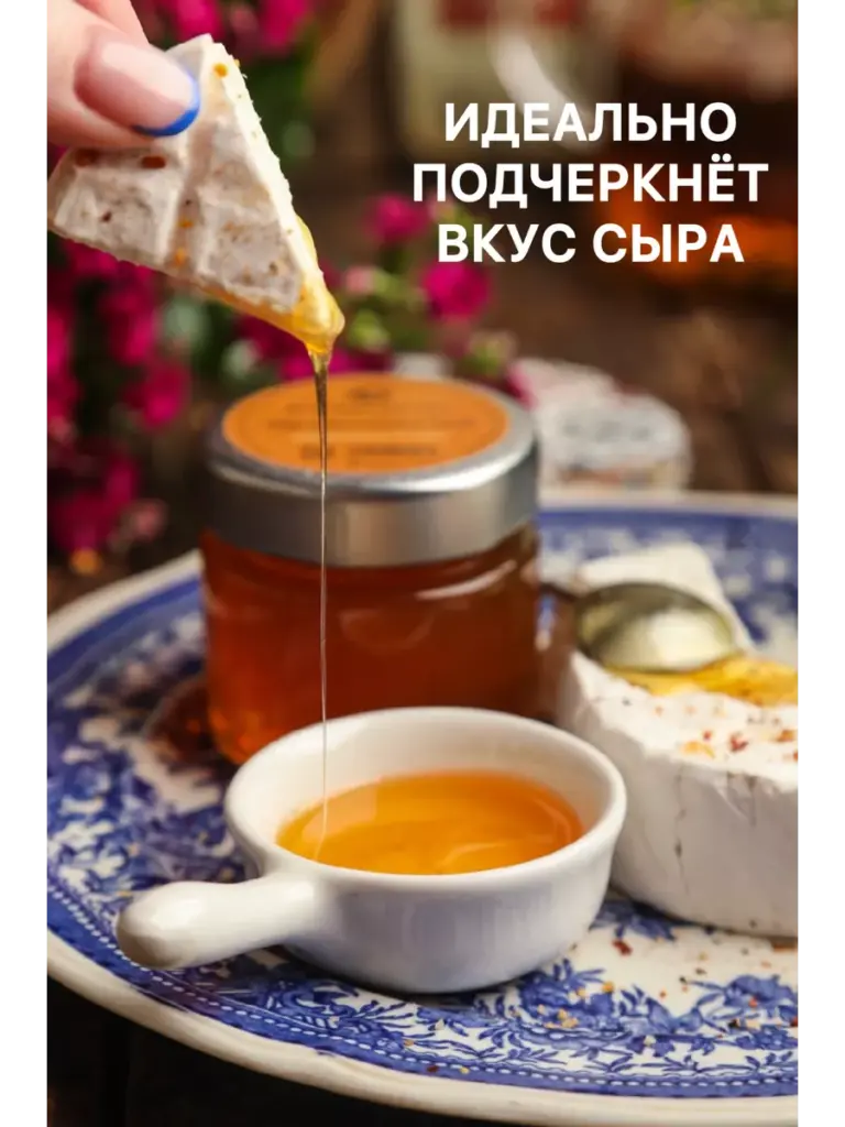 Мед для сырной тарелки Вековая пасека