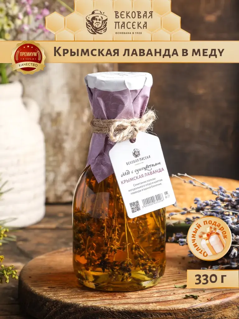 Мед с лавандой Вековая пасека
