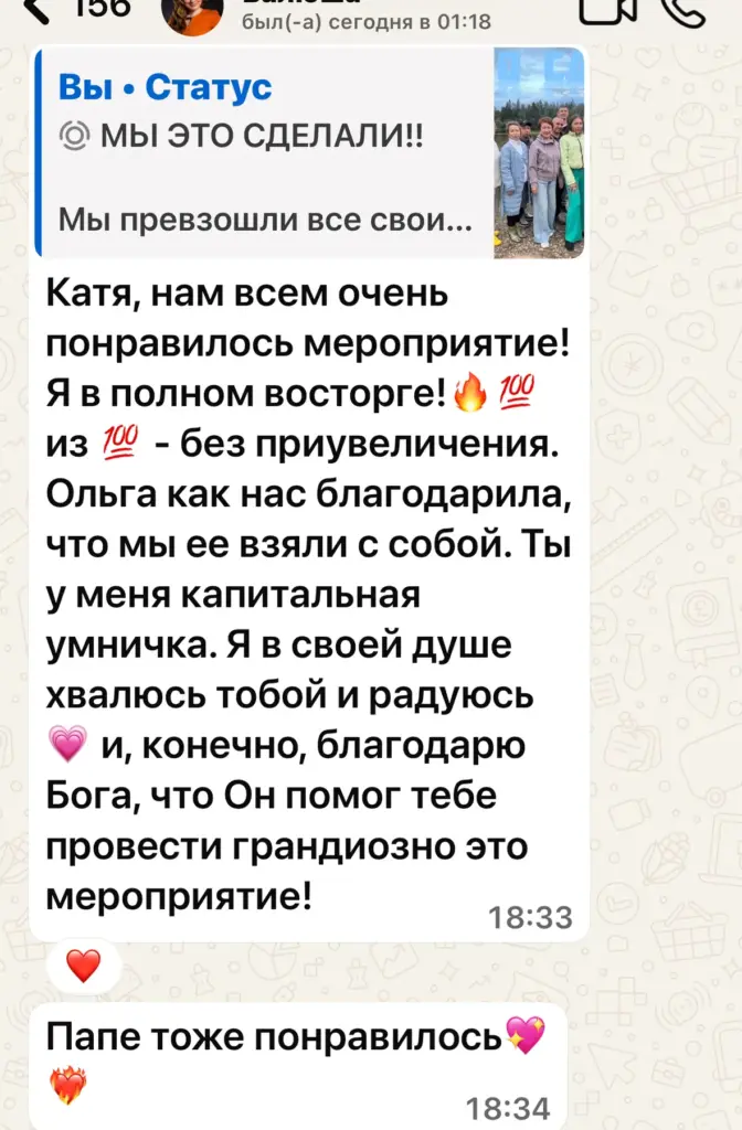 Отзыв участницы: «Мы это сделали!»